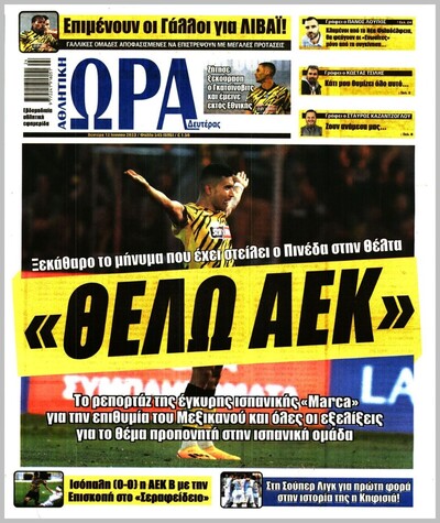ΩΡΑ ΤΩΝ ΣΠΟΡ